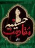 اعلام آمادگی مبلغان مازندران برای جهاد تبیین در ماه محرم