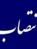 انتصاب رئیس دانشگاه خرمشهر به عنوان نخستین دبیر شورای صنایع دریایی