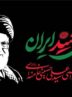 اینفوگرافی|میزبانی از 7  میلیون زائر تشییع رهبر شهید در خراسان شمالی‌