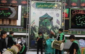 برگزاری چهارمین گردهمایی «کودکان عاشورایی»  استان بوشهر