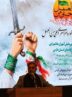 تجدید بیعت دانش‌آموزان شیرازی با آرمان‌های حسینی
