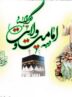 تدوین تقویم اجرایی برنامه‌های دهه ولایت در خوزستان