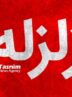 رئیس جمعیت هلال‌احمر: زلزله 4 ریشتری خسارتی نداشت