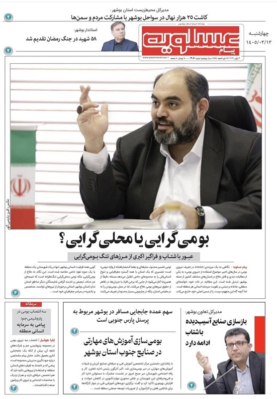 جشنواره مطبوعات و خبرگزاری‌ها , اخبار استان بوشهر , اخبار بوشهر , 