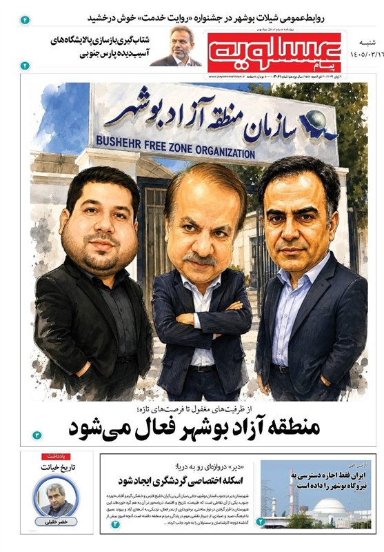روزنامههای بوشهر در 16 خرداد/ آغاز اقدام در منطقه آزاد بوشهر اخبار استان بوشهر , جشنواره مطبوعات و خبرگزاریها , اخبار بوشهر ,