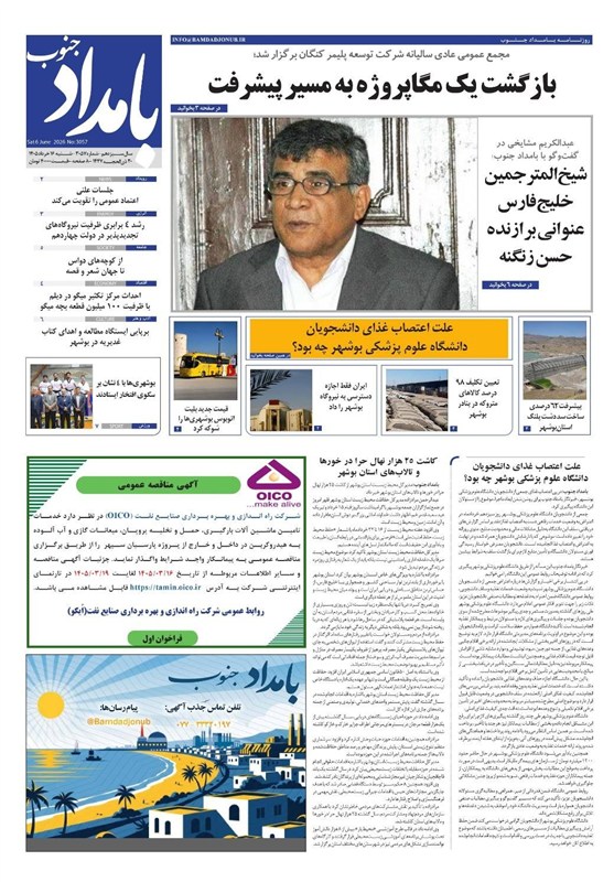 روزنامههای بوشهر در 16 خرداد/ آغاز اقدام در منطقه آزاد بوشهر اخبار استان بوشهر , جشنواره مطبوعات و خبرگزاریها , اخبار بوشهر ,