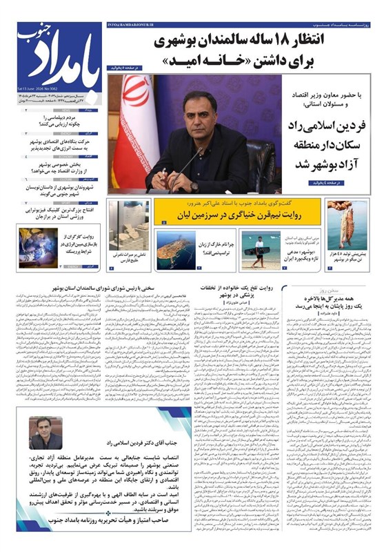 جشنواره مطبوعات و خبرگزاری‌ها , نظام مسائل استان بوشهر , اخبار بوشهر , 