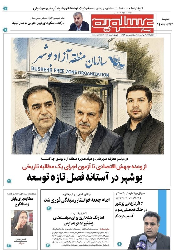 جشنواره مطبوعات و خبرگزاری‌ها , نظام مسائل استان بوشهر , اخبار بوشهر , 