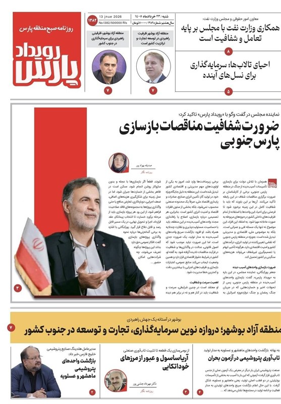 جشنواره مطبوعات و خبرگزاری‌ها , نظام مسائل استان بوشهر , اخبار بوشهر , 