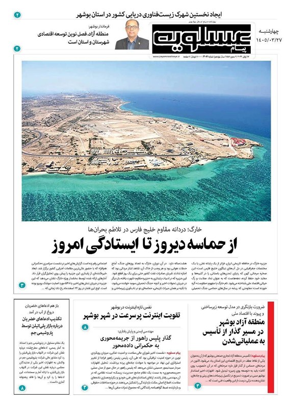 جشنواره مطبوعات و خبرگزاری‌ها , نظام مسائل استان بوشهر , اخبار بوشهر , 