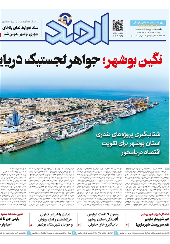 جشنواره مطبوعات و خبرگزاری‌ها , اخبار استان بوشهر , اخبار بوشهر , 