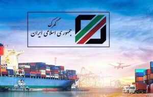 رکوردشکنی تجارت خارجی در آذربایجان شرقی؛ رشد 233 درصدی درآمدهای گمرکی