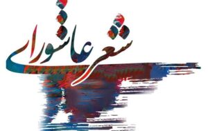 طنین شعر عاشورایی در شب تاسوعا؛ «نیستان سرخ» کرمان به ایستگاه ششم رسید