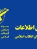 عامل مرتبط با شبکه‌های جاسوسی و رسانه‌های معاند در پیشوا دستگیر شد