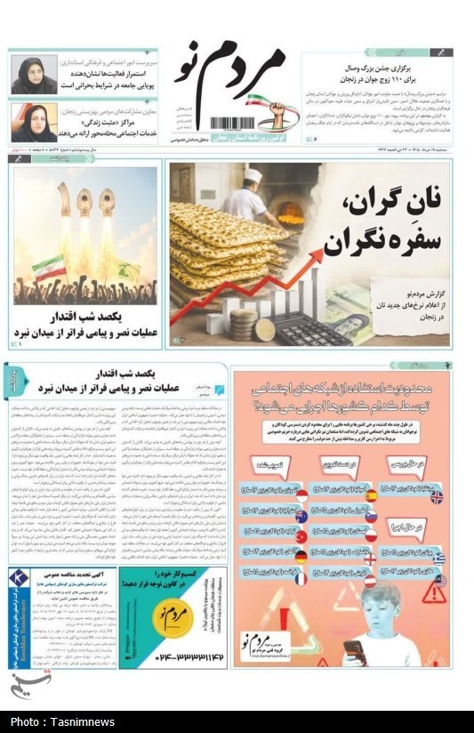 مرور مطبوعات زنجان در 19 خرداد/داوطلبانه یا تجاری مرور مطبوعات زنجان در 19 خرداد/داوطلبانه یا تجاری