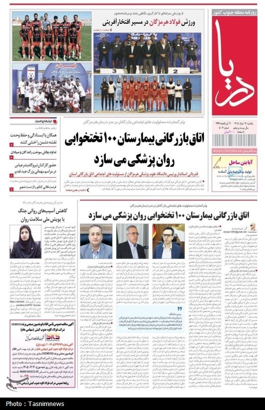 مرور مطبوعات هرمزگان 17 خردادماه/خطا در خوانش ایران
