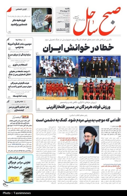 مرور مطبوعات هرمزگان 17 خردادماه/خطا در خوانش ایران