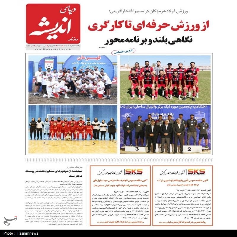 مرور مطبوعات هرمزگان 17 خردادماه/خطا در خوانش ایران