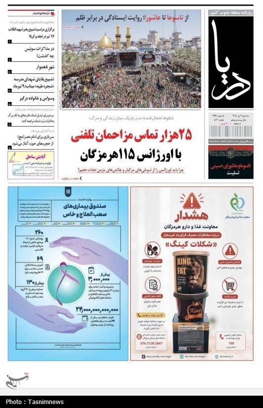 مرور مطبوعات هرمزگان 2 تیرماه/ آزادسازی پول‌های ایران