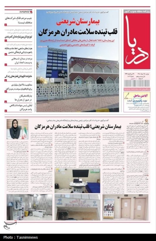مرور مطبوعات هرمزگان 25 خردادماه/تب سرد نقره