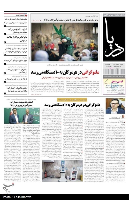 مرور مطبوعات هرمزگان 26 خردادماه/ فتح قله دیپلماسی