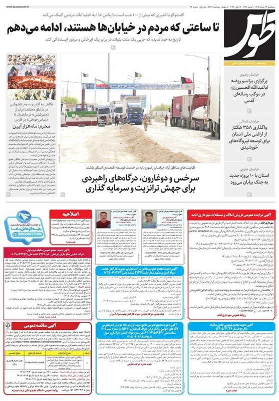 مشهد مقدس , اخبار مشهد , خراسان رضوی , اخبار استان خراسان رضوی , 