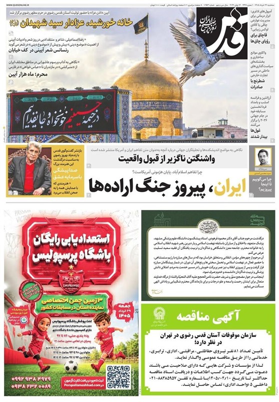 مشهد مقدس , اخبار مشهد , خراسان رضوی , اخبار استان خراسان رضوی , 