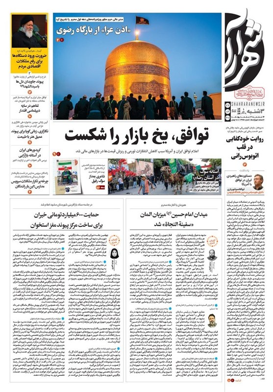 مشهد مقدس , اخبار مشهد , خراسان رضوی , اخبار استان خراسان رضوی , 