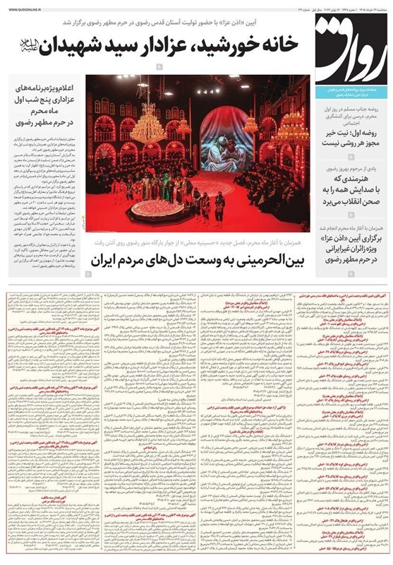مشهد مقدس , اخبار مشهد , خراسان رضوی , اخبار استان خراسان رضوی , 