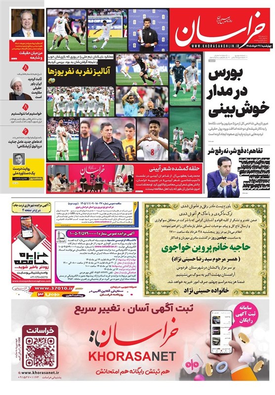 خراسان رضوی , اخبار استان خراسان رضوی , مشهد مقدس , اخبار مشهد , 