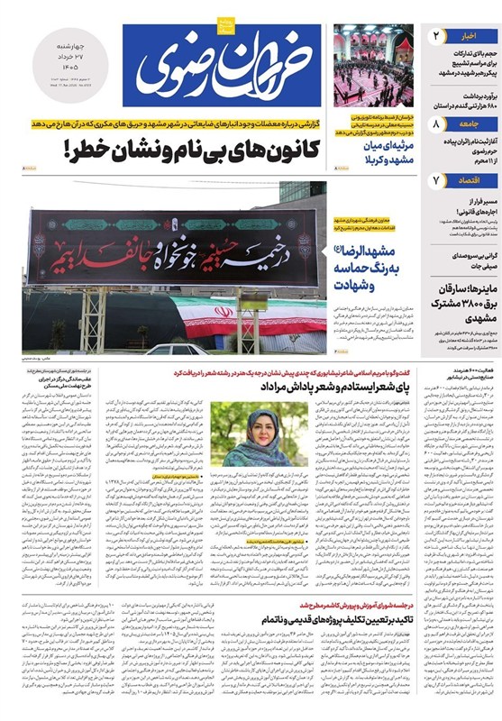خراسان رضوی , اخبار استان خراسان رضوی , مشهد مقدس , اخبار مشهد , 