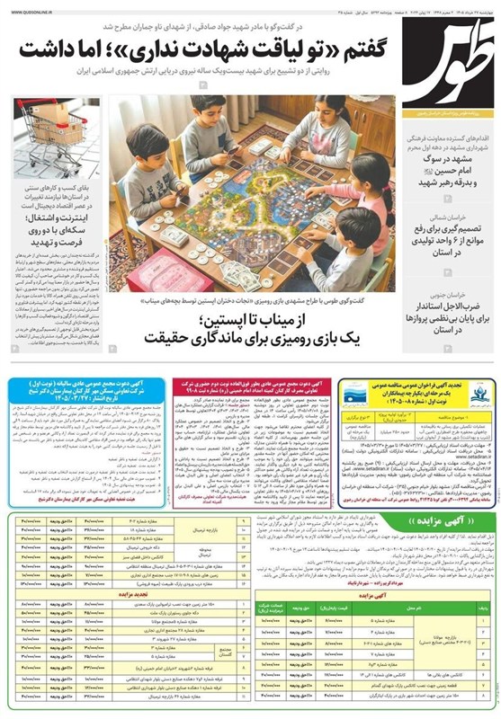 خراسان رضوی , اخبار استان خراسان رضوی , مشهد مقدس , اخبار مشهد , 