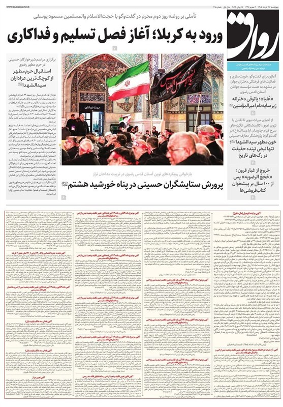 خراسان رضوی , اخبار استان خراسان رضوی , مشهد مقدس , اخبار مشهد , 