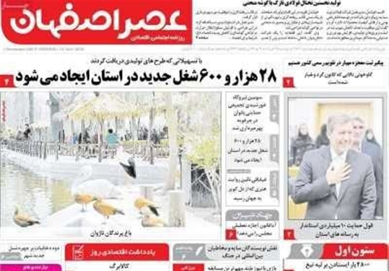 مطبوعات بیست‌وپنجم خردادماه اصفهان؛ یکسال پس از عروج