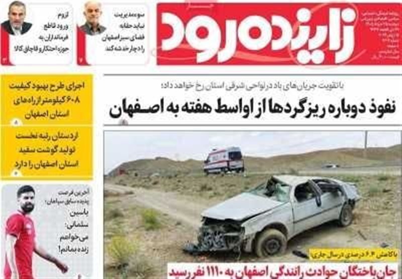 مطبوعات بیست‌وپنجم خردادماه اصفهان؛ یکسال پس از عروج
