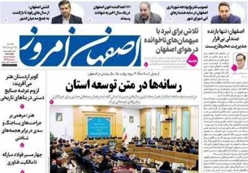 مطبوعات بیست‌وپنجم خردادماه اصفهان؛ یکسال پس از عروج