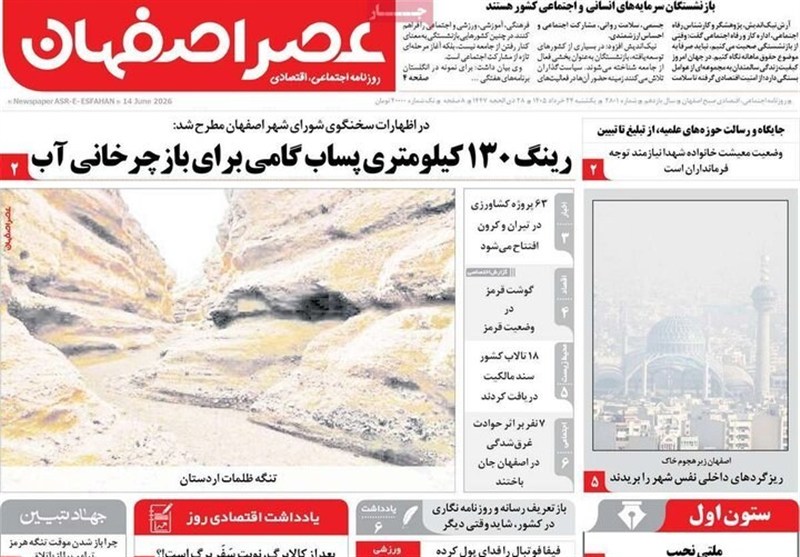 مطبوعات بیست‌وچهارم خردادماه اصفهان