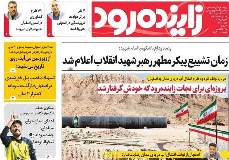 مطبوعات بیست‌وچهارم خردادماه اصفهان