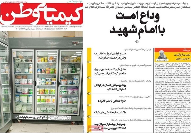 مطبوعات بیست‌وچهارم خردادماه اصفهان
