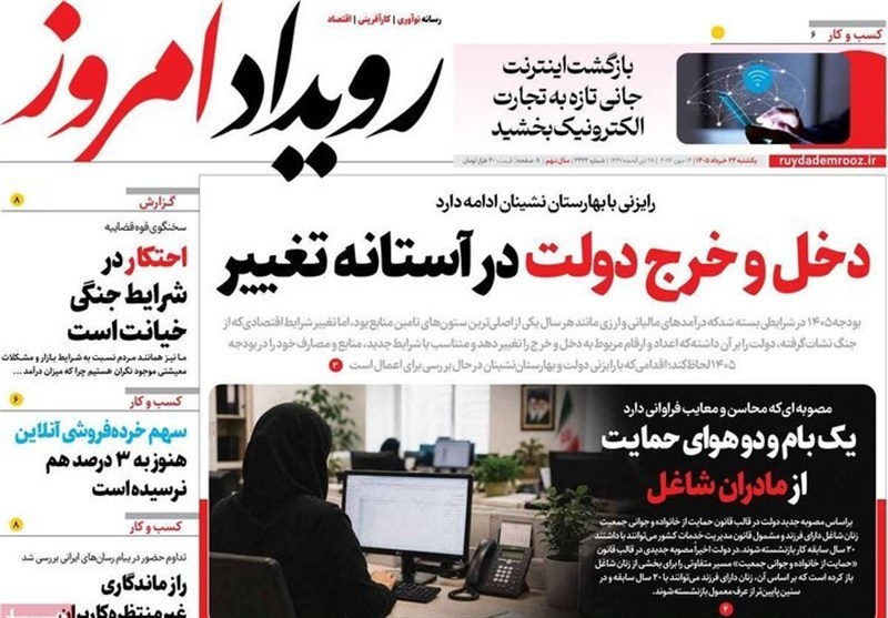 مطبوعات بیست‌وچهارم خردادماه اصفهان