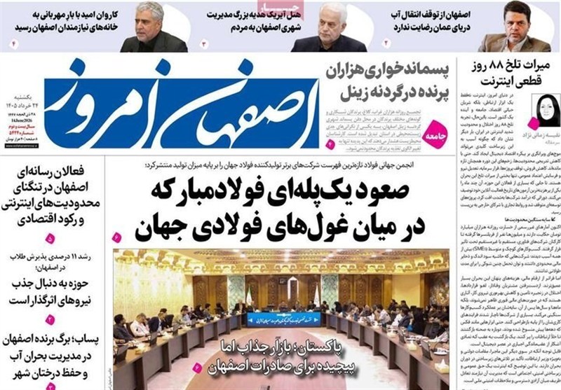 مطبوعات بیست‌وچهارم خردادماه اصفهان
