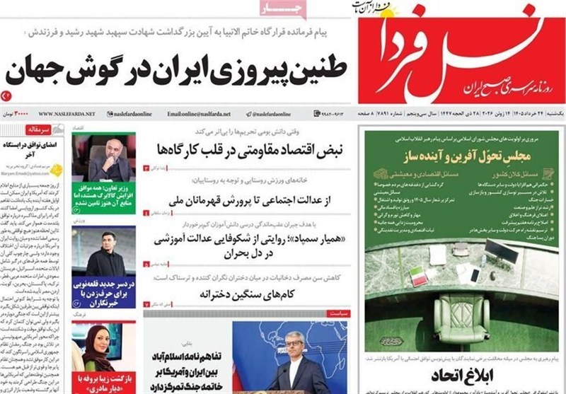 مطبوعات بیست‌وچهارم خردادماه اصفهان