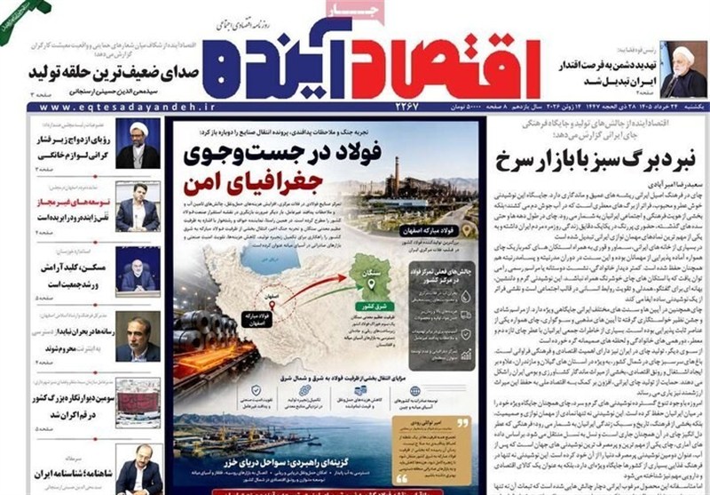 مطبوعات بیست‌وچهارم خردادماه اصفهان