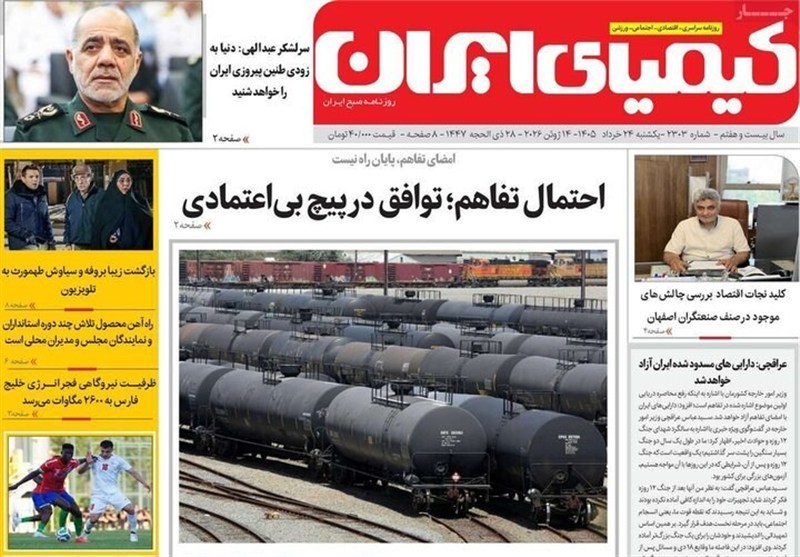 مطبوعات بیست‌وچهارم خردادماه اصفهان