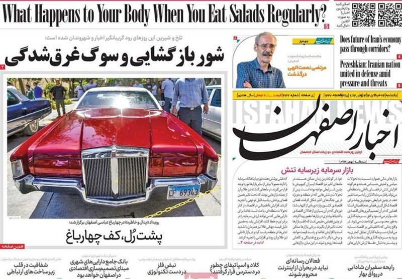 مطبوعات بیست‌وچهارم خردادماه اصفهان