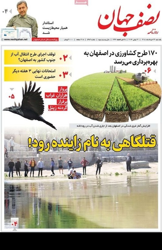 مطبوعات بیست‌وچهارم خردادماه اصفهان