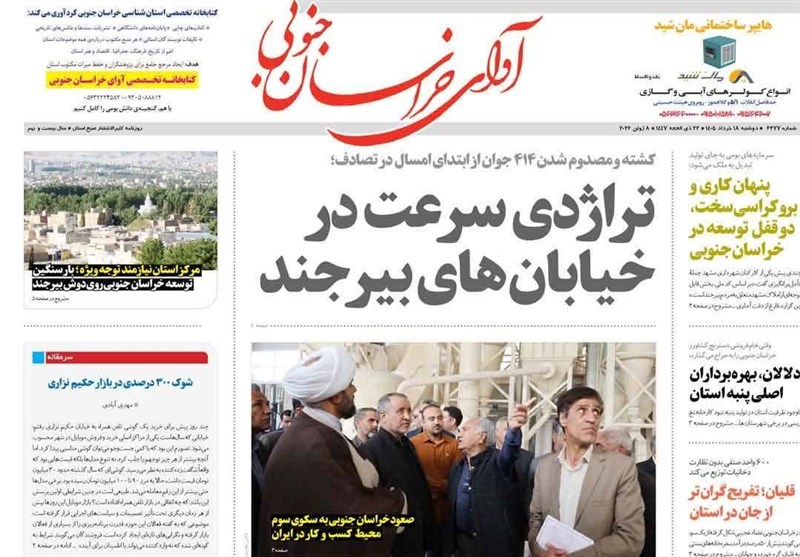 مطبوعات خراسان جنوبی در 18 خرداد/ضربت پلیس بر احتکار 23 میلیاردی اخبار استان خراسان جنوبی , احتکار ,
