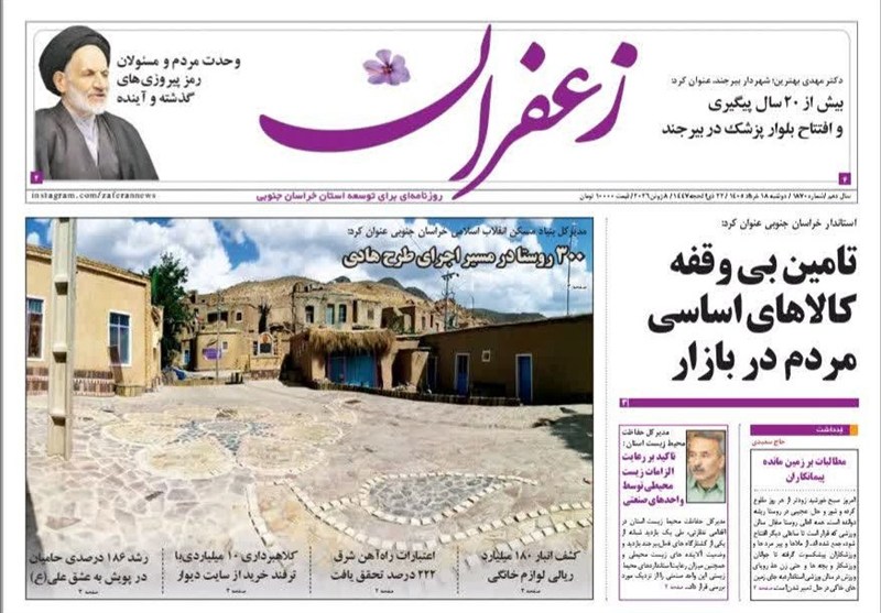 مطبوعات خراسان جنوبی در 18 خرداد/ضربت پلیس بر احتکار 23 میلیاردی اخبار استان خراسان جنوبی , احتکار ,