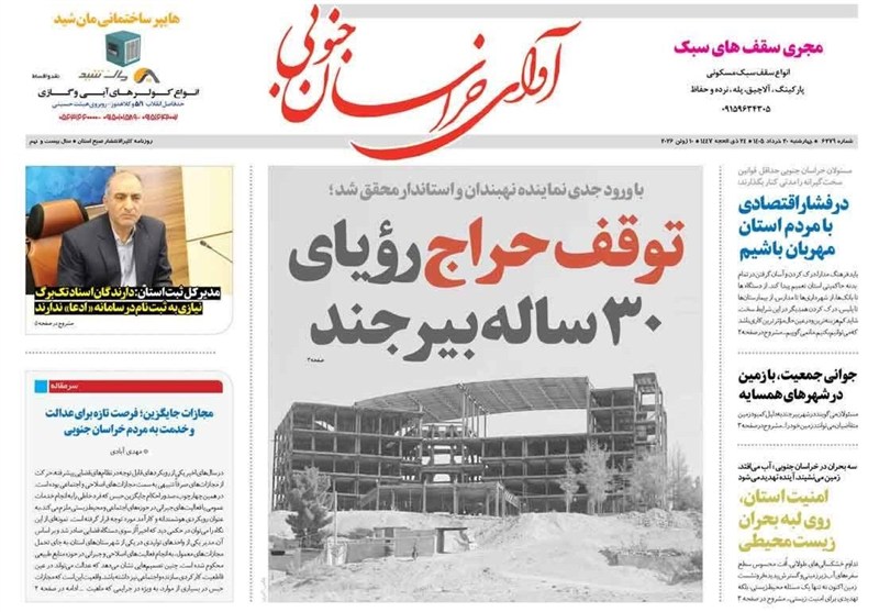 نمایشگاه مطبوعات و خبرگزاری‌ها , اخبار استان خراسان جنوبی , خبرگزاری تسنیم , 