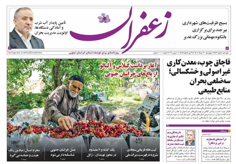 نمایشگاه مطبوعات و خبرگزاری‌ها , اخبار استان خراسان جنوبی , خبرگزاری تسنیم , 